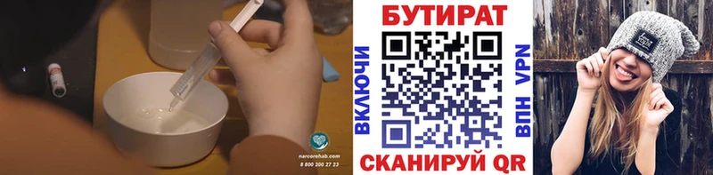 БУТИРАТ бутик  Купить где  Орехово-Зуево 