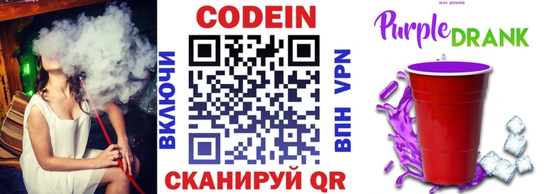 Купить закладки Орехово-Зуево Кодеиновый сироп Lean Purple Drank